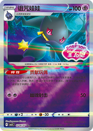 Banette Card