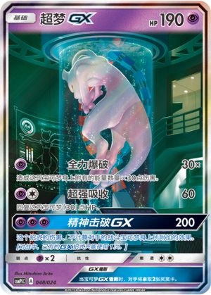 Mewtwo GX Card