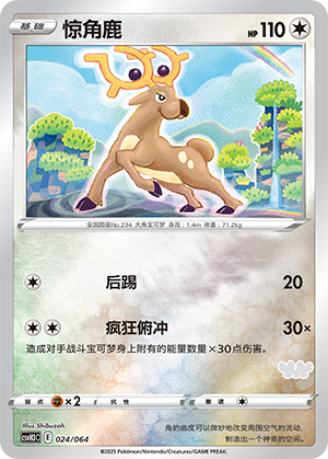 Stantler Card