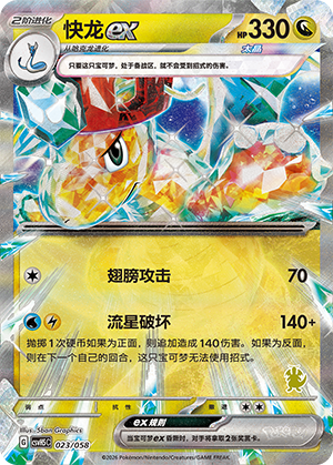 Dragonite ex Card