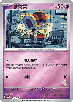 Gimmighoul Card