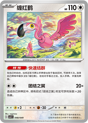 Flamigo Card