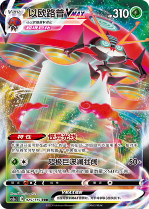 Orbeetle VMAX Card