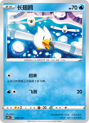 Wingull Card