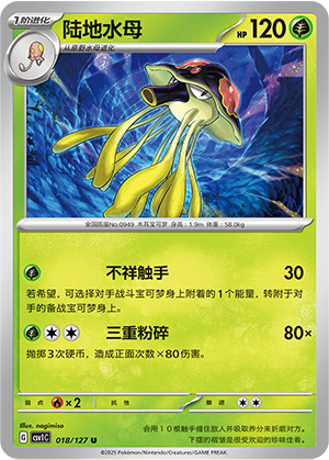 Toedscruel Card