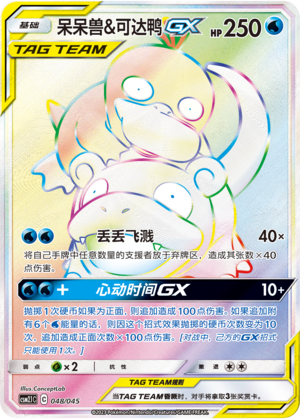 Slowpoke & Psyduck GX Card