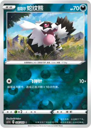 Galarian Zigzagoon Card