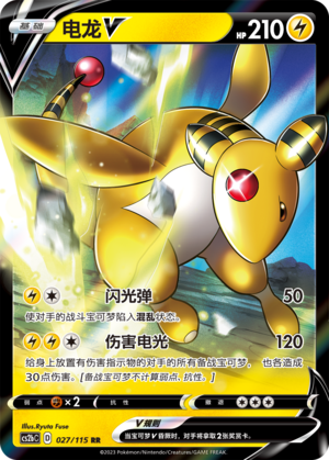 Ampharos V Card