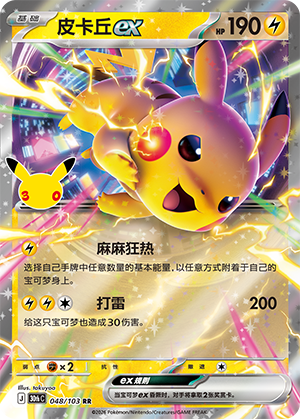 Pikachu ex 皮卡丘ex 048/103