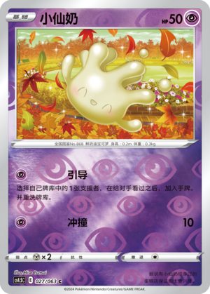 Milcery Card
