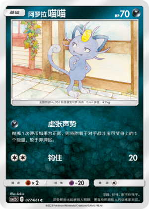Alolan Meowth Card