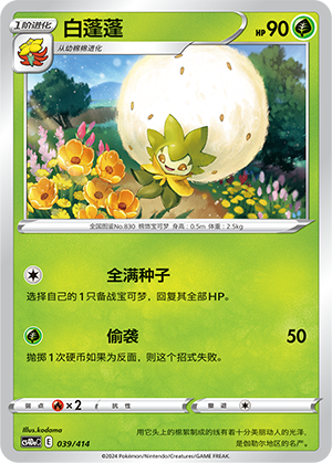 Eldegoss Card