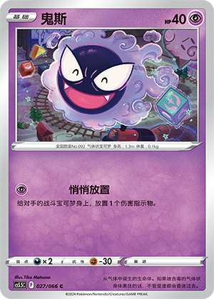 Gastly Card