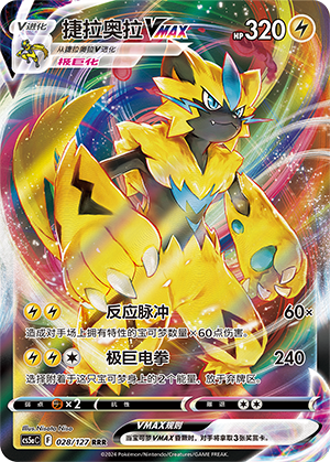 Zeraora VMAX Card