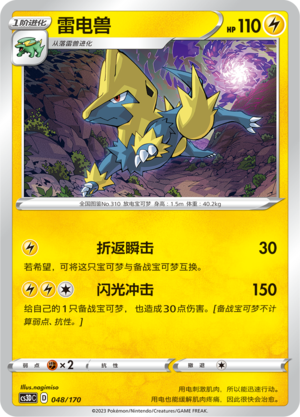 Manectric Card