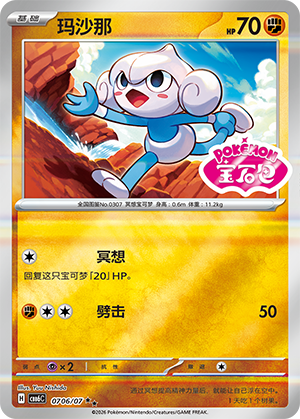 Meditite 玛沙那 07 06/07
