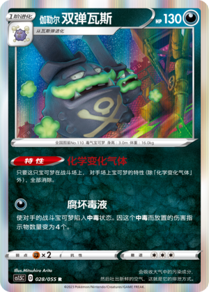 Galarian Weezing Card