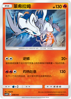 Reshiram Card