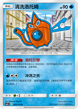 Wash Rotom Card