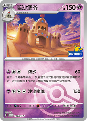Palossand Card