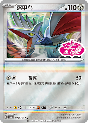 Skarmory Card