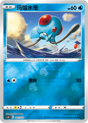 Tentacool Card