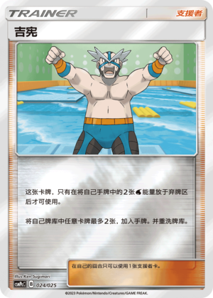 [Trainer] Crasher Wake Card