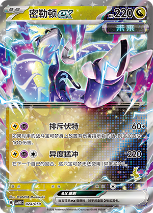 Miraidon ex Card
