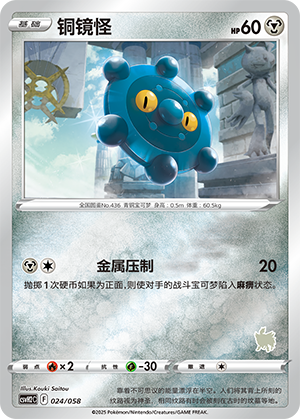 Bronzor Card