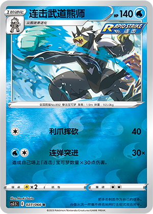Rapid Strike Urshifu Card