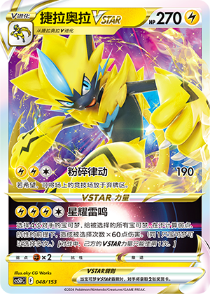 Zeraora VSTAR Card