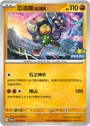 厄诡椪 础石面具 Card