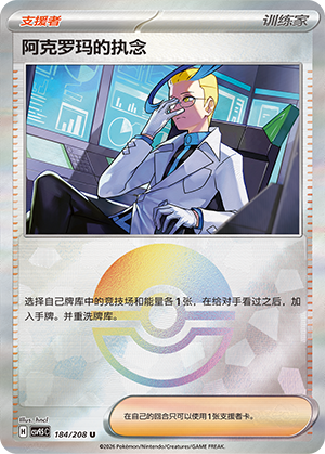 [Trainer] Colress's Tenacity Card