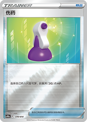 [Trainer] Potion Card
