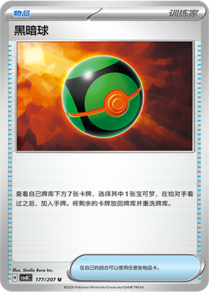 [Trainer] Dusk Ball Card