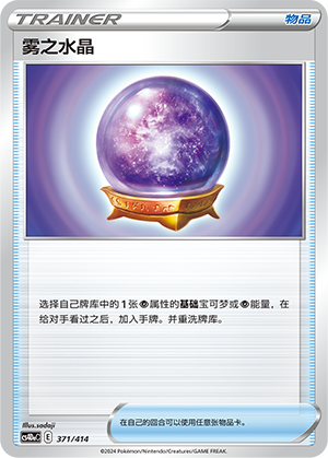 [Trainer] Fog Crystal Card