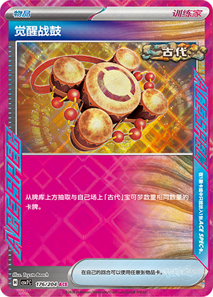 [Trainer] Awakening Drum Card
