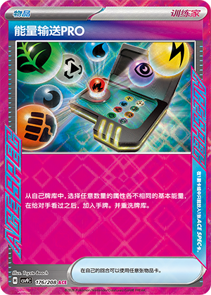 [Trainer] Energy Spinner PRO Card