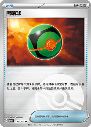 [Trainer] 黑暗球 Card