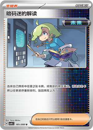 [Trainer] Ciphermaniac's Codebreaking Card