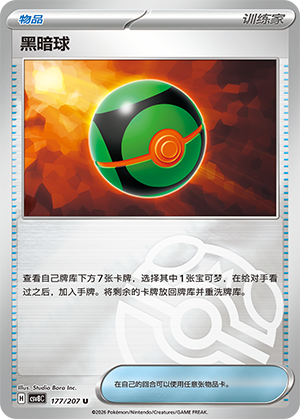 [Trainer] 黑暗球 Card