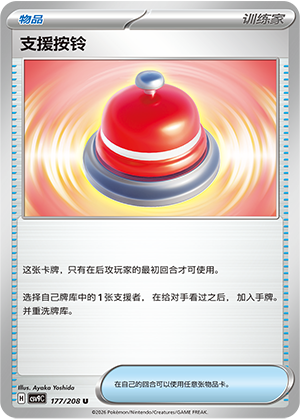[Trainer] Support Bell Card