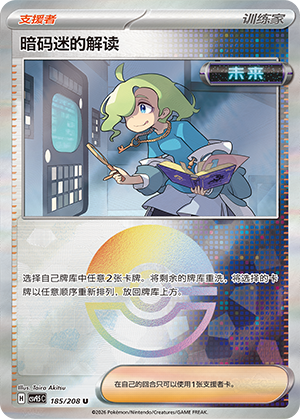 [Trainer] Ciphermaniac's Codebreaking Card