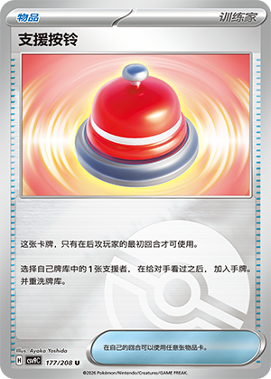 [Trainer] Support Bell Card