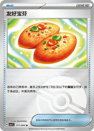 [Trainer] Buddy-Buddy Poffin Card