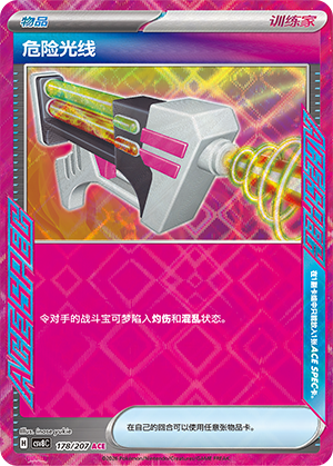 [Trainer] Hazard Laser Card