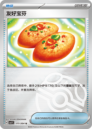 [Trainer] Buddy-Buddy Poffin Card