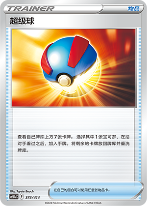 [Trainer] Great Ball Card