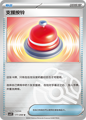 [Trainer] Support Bell Card