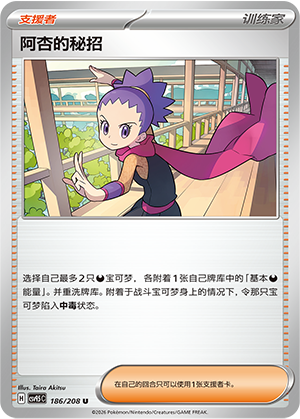 [Trainer] Janine's Secret Art Card